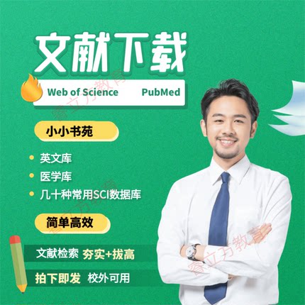 Web of Science/PubMed/wos/webofscience英文医学文献下载会员