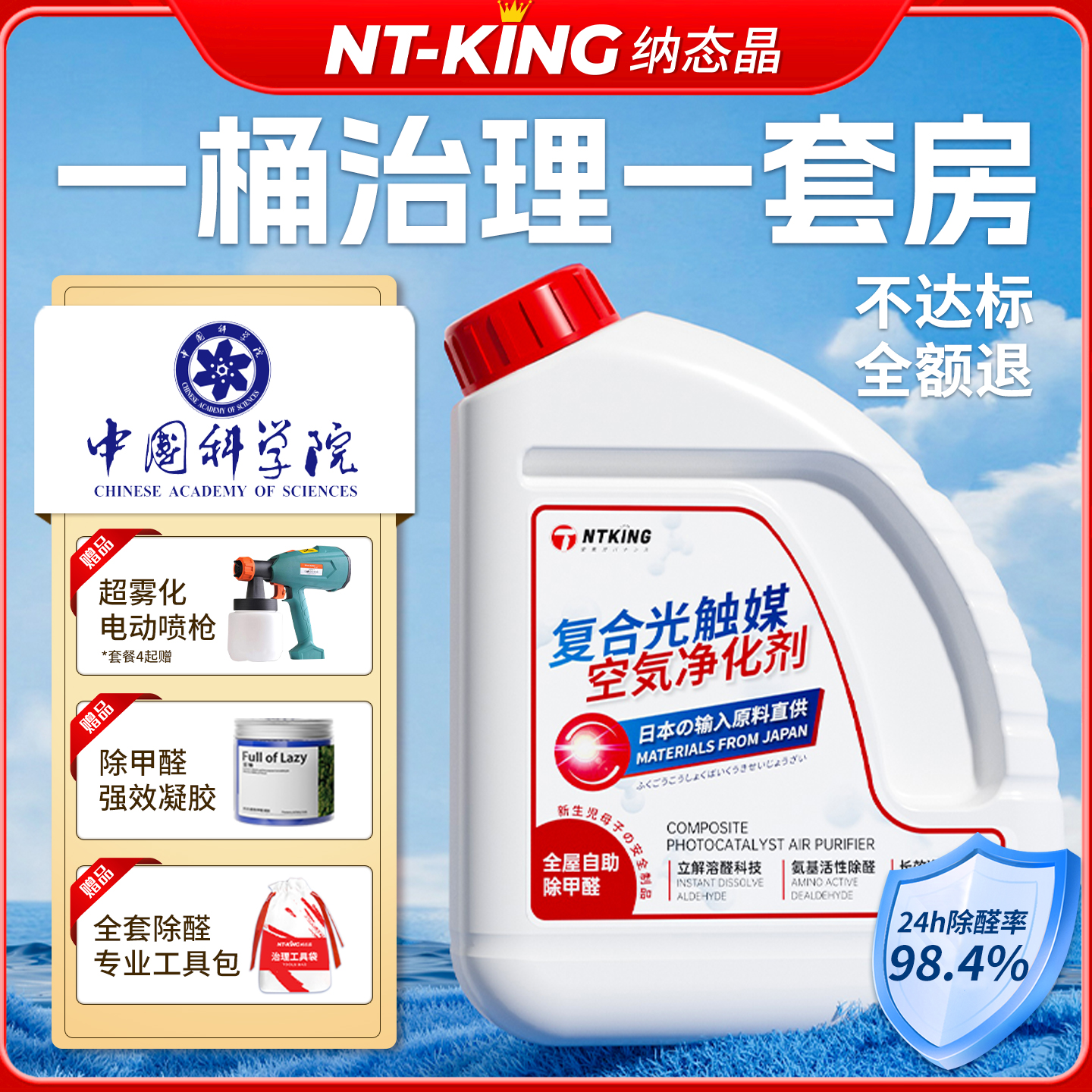纳态晶光触媒除甲醛神器新房急入住家用装修家具去异味喷雾清除剂