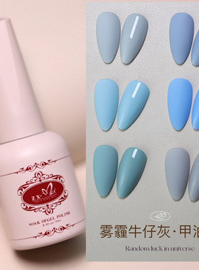牛仔灰色甲油胶雾霾蓝莫兰迪色系