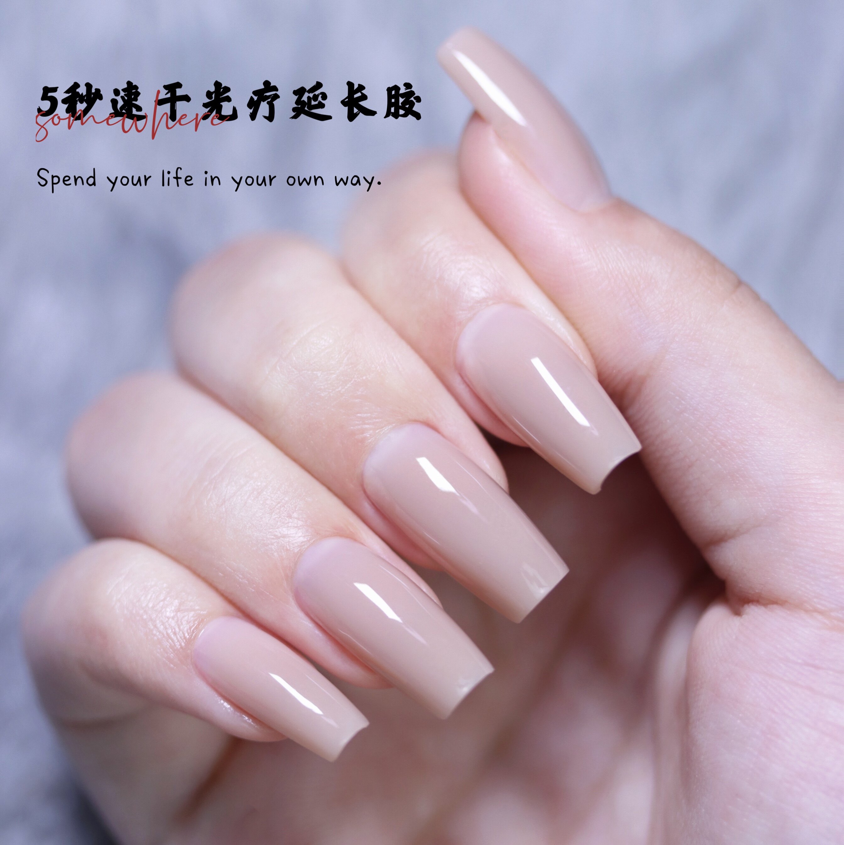五秒速干超硬坚固光疗延长胶本甲加固建构纸托延长透明白裸色延长