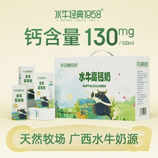 水牛经典1958水牛高钙奶200ml盒学生儿童牛奶成人早餐奶