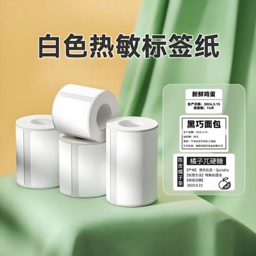 四防热敏合成标签：防水  防油  防撕  防刮