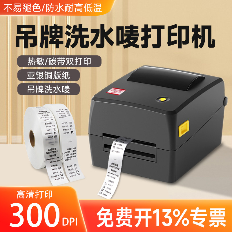 服装吊牌标签打印机热转印