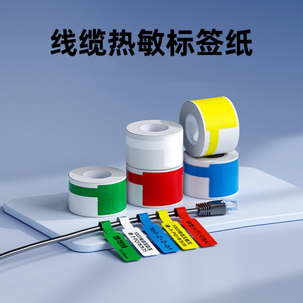 疆马T2/L7/L9/B3S线缆标签纸网线防水p型通信机房网络光纤尾纤四防热敏纸T型旗型不干胶贴纸数据线标识打印纸