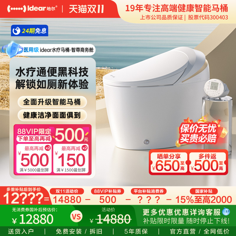 idear地尔水疗灌肠通便智能马桶