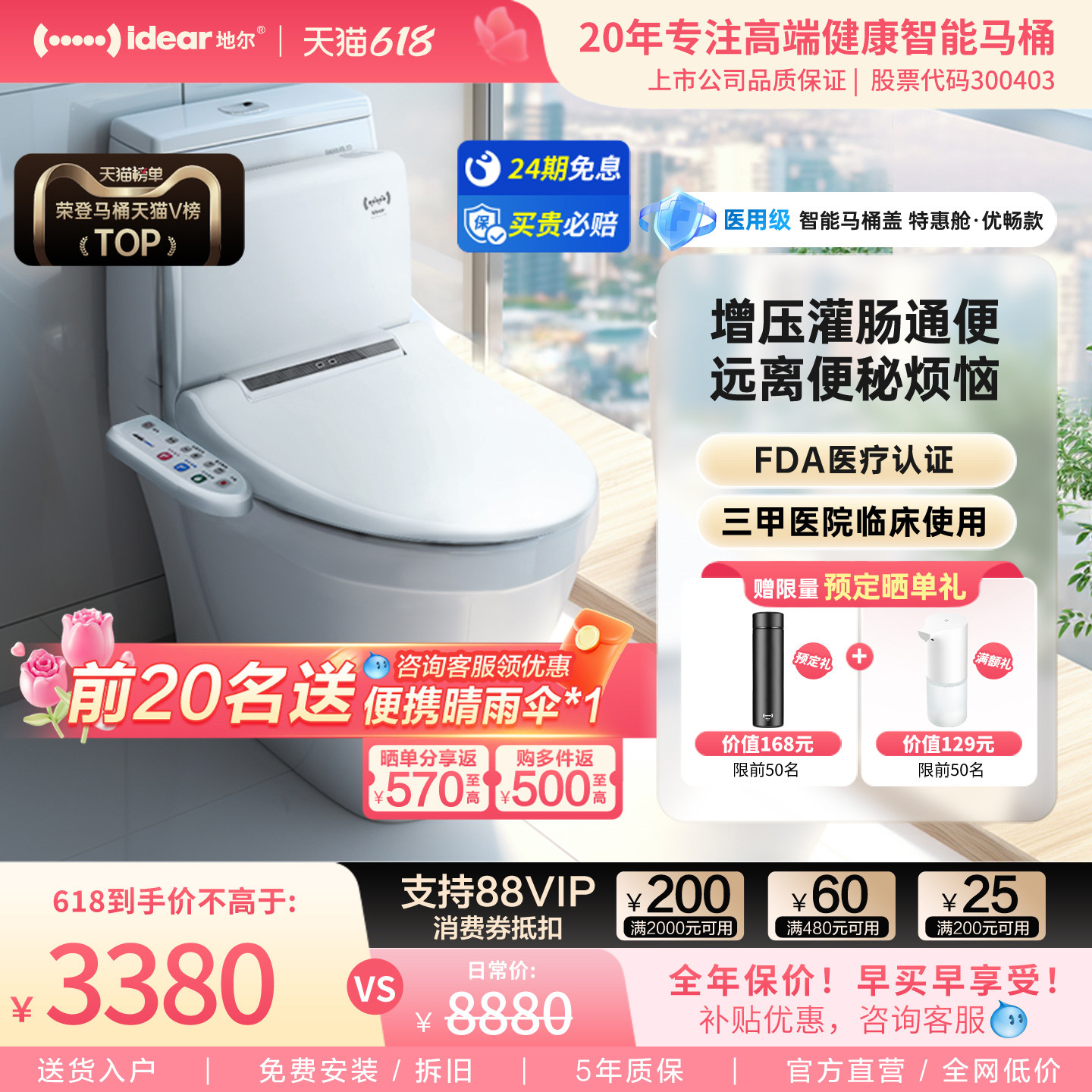 idear地尔水疗智能马桶盖家用便秘灌肠通便直肠清洗器通用坐便圈