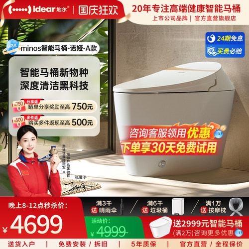 地尔minos轻水疗马桶智能坐便器