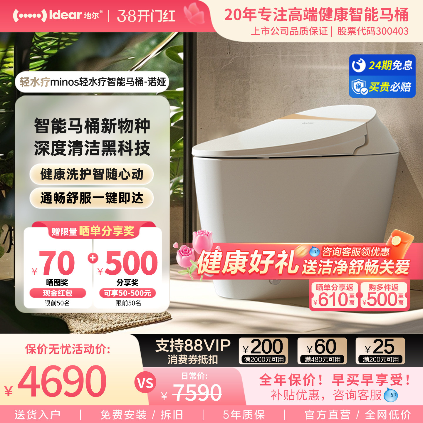 idear/地尔米诺斯便秘通便智能马桶家用水疗灌肠排宿便清肠坐便器