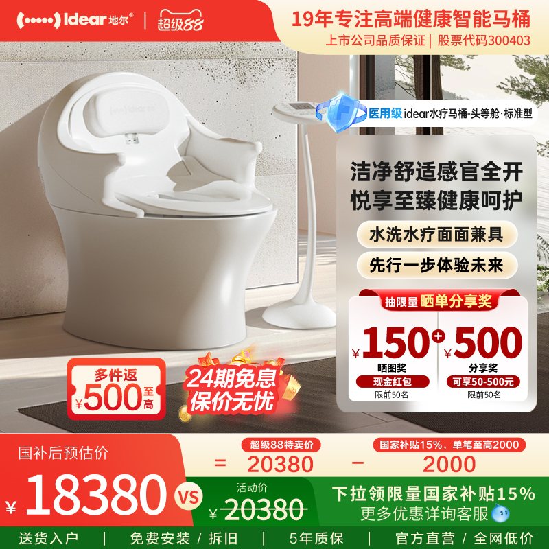 idear/地尔水疗智能马桶家用通便一体式养生机无水压限制坐便器