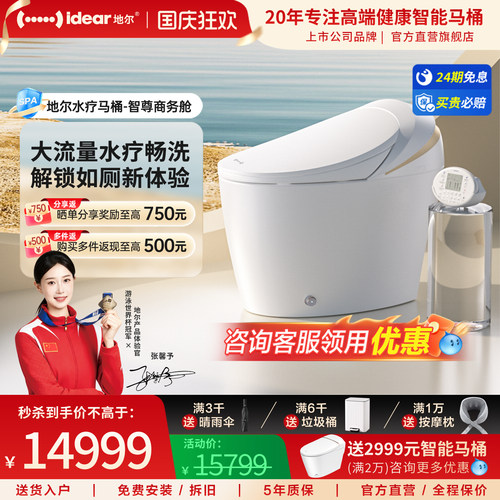 地尔家用水疗助便健康智能马桶