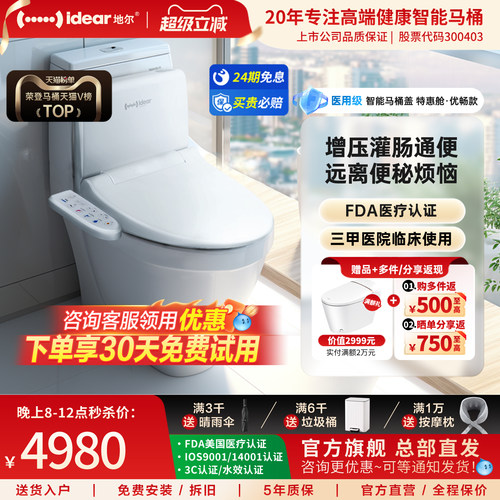 地尔水疗智能马桶盖便秘通便清肠