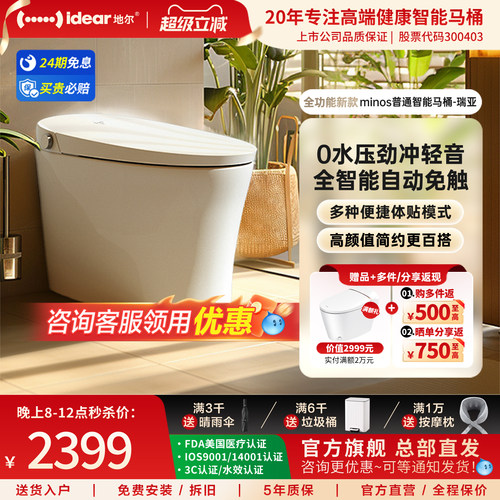 idear/地尔智能马桶轻音节水劲冲