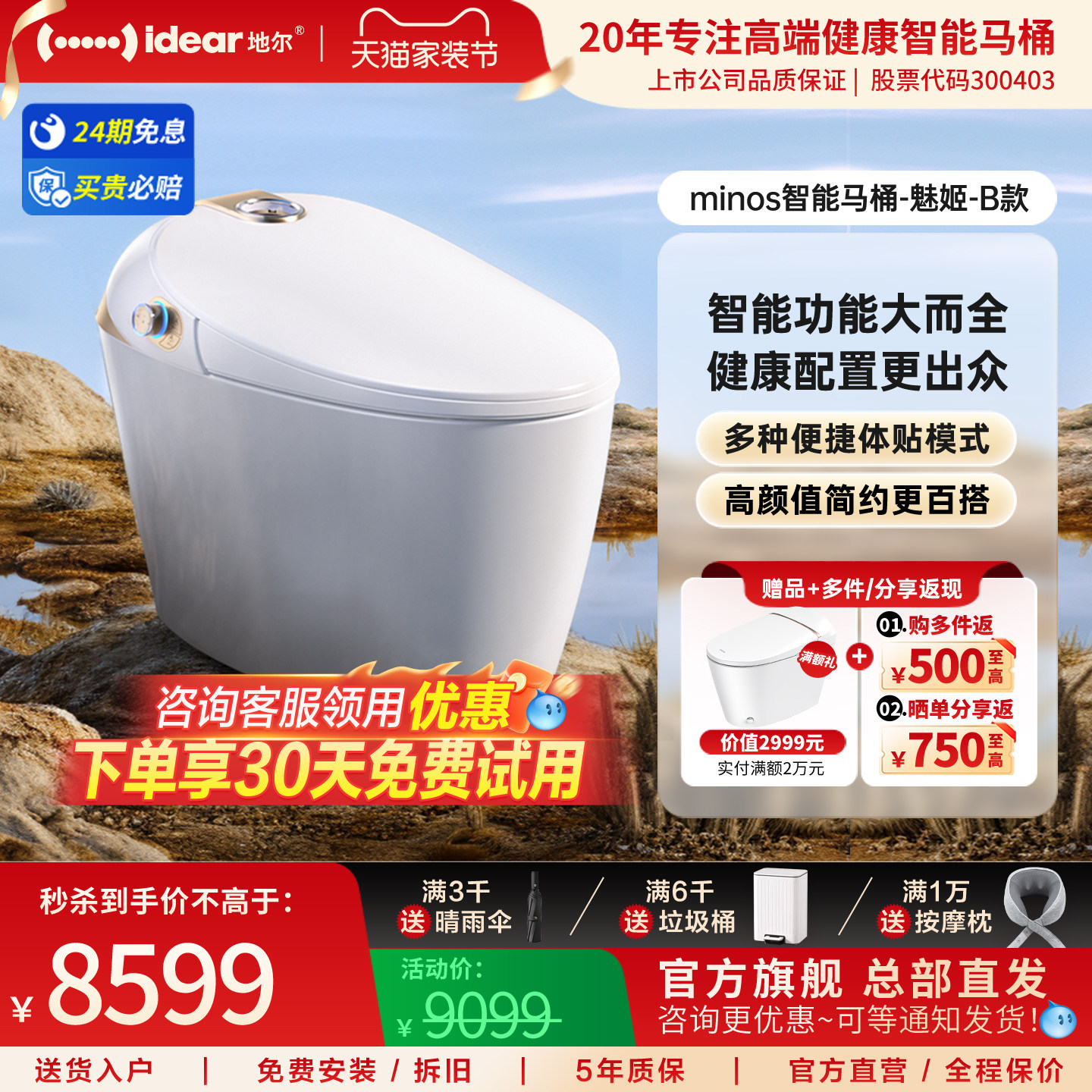 地尔轻水疗智能马桶冲洗烘干