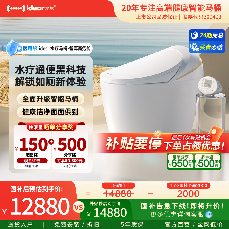 idear地尔水疗通便智能马桶商务一体机无水压限制家用电动坐便器,家装主材,一体智能坐便器,淘宝优惠券,粉丝福利购,淘宝优惠卷