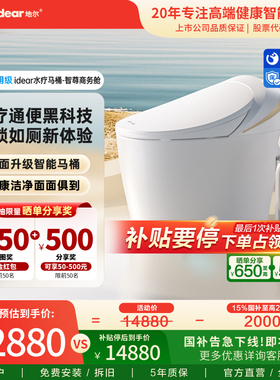idear地尔水疗通便智能马桶商务一体机无水压限制家用电动坐便器