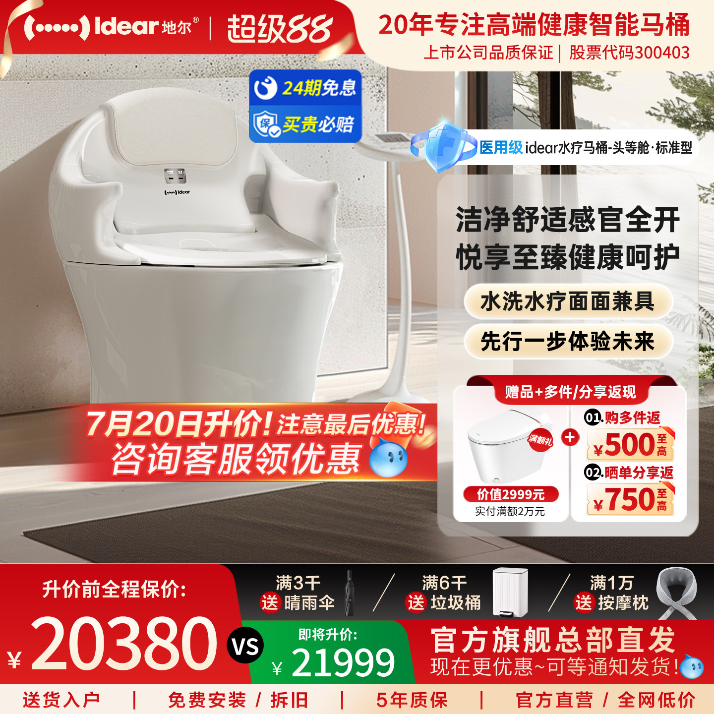 idear/地尔水疗智能马桶家用通便一体式养生机无水压限制坐便器