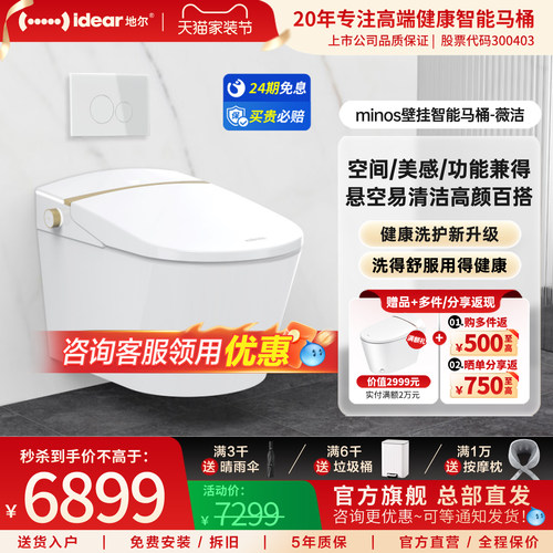 地尔壁挂智能马桶水疗助畅坐便器
