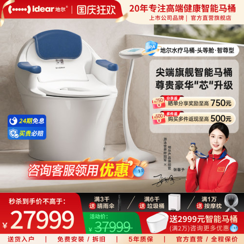 地尔水疗马桶头等舱智能坐便器