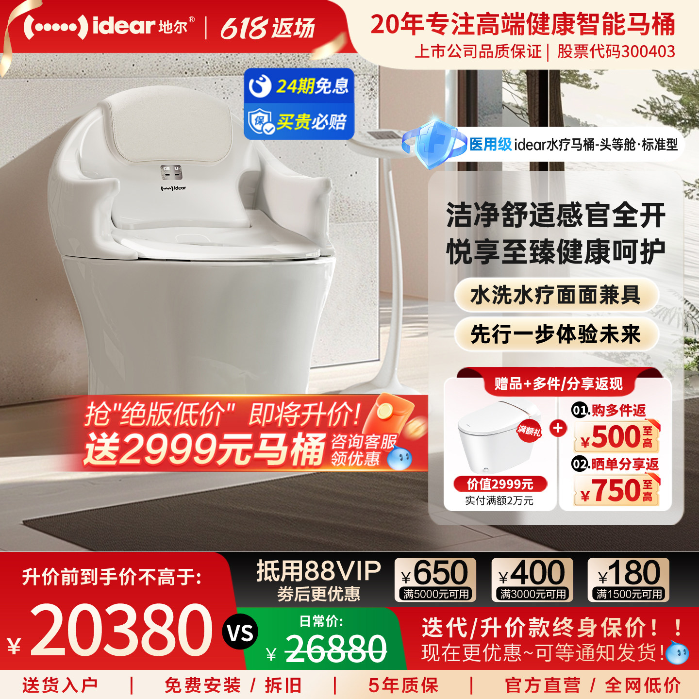 idear/地尔水疗智能马桶家用通便一体式养生机无水压限制坐便器