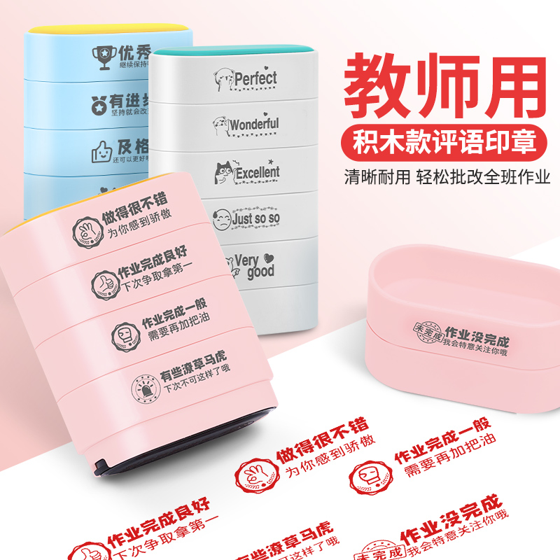 积木学生用567教师印章