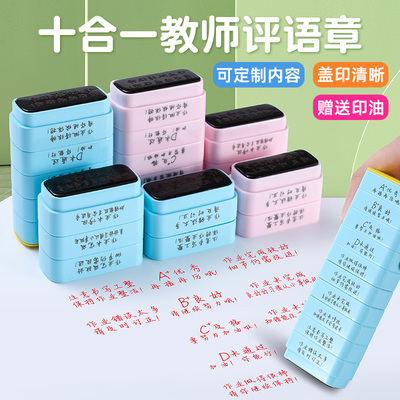 老师评语十层印章表情教师用盖章儿童批改作业表扬小学生幼儿园图章奖励作业语文儿童套装神器盖章玩具表情包