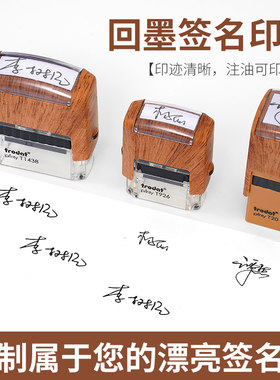 卓达trodat名字印章手写自动按压
