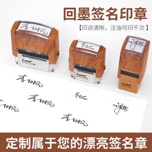 卓达trodat名字印章手写自动按压