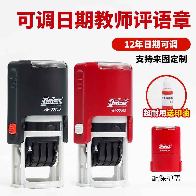 回墨多功能日期章教师章可调带年月日印章老师批改作业用章等级订做定制奖章繁字体教学可定做Deskmate德士美