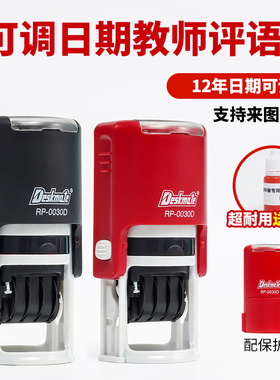 回墨多功能日期章教师章可调带年月日印章老师批改作业用章等级订做定制奖章繁字体教学可定做Deskmate德士美