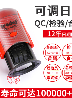 卓达牌可调日期QC印章 46119 46125 回墨制作刻章定做刻字检验 QC  PASS 工厂质检审阅检验合格证质检盖章