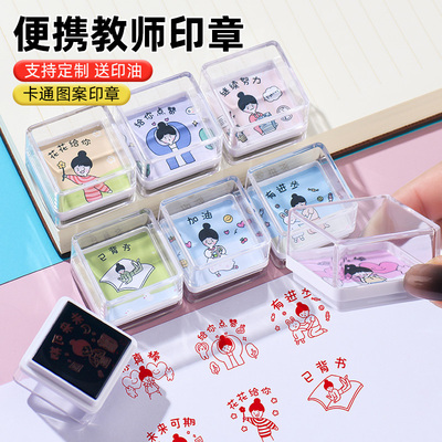 批语已阅已读已兑奖通关兑换教师用印章奖励小学生儿童已背已查卡通圆章按压式幼儿园老师批改作业表扬鼓励
