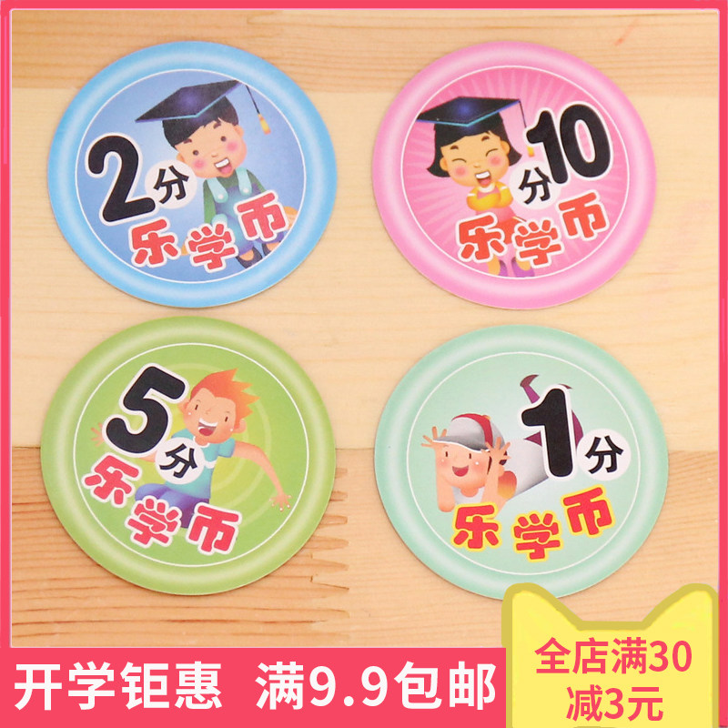 乐学币幼儿园宝宝奖励卡积分卡片儿童积分币小学老师教师奖励小孩子表扬贴纸加分卡文具 - 实物图