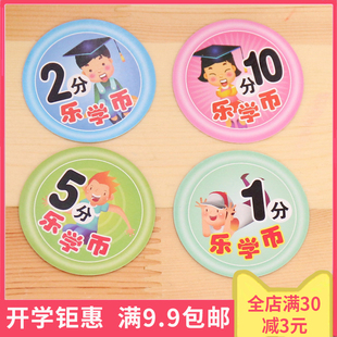 乐学币幼儿园宝宝奖励卡积分卡片儿童积分币小学老师教师奖励小孩子表扬贴纸加分卡文具