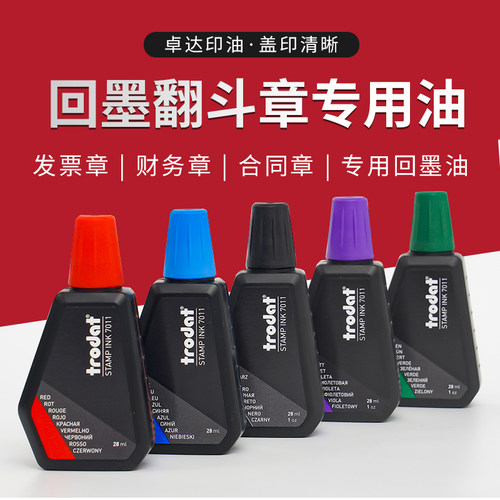 速干油墨印油印油卓达限时折扣