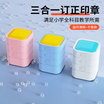 田字格多功能订正印章小学生作业批改积木改错印章教师用学习拼音方格米字格改作业神器儿童教学奖励盖章英文