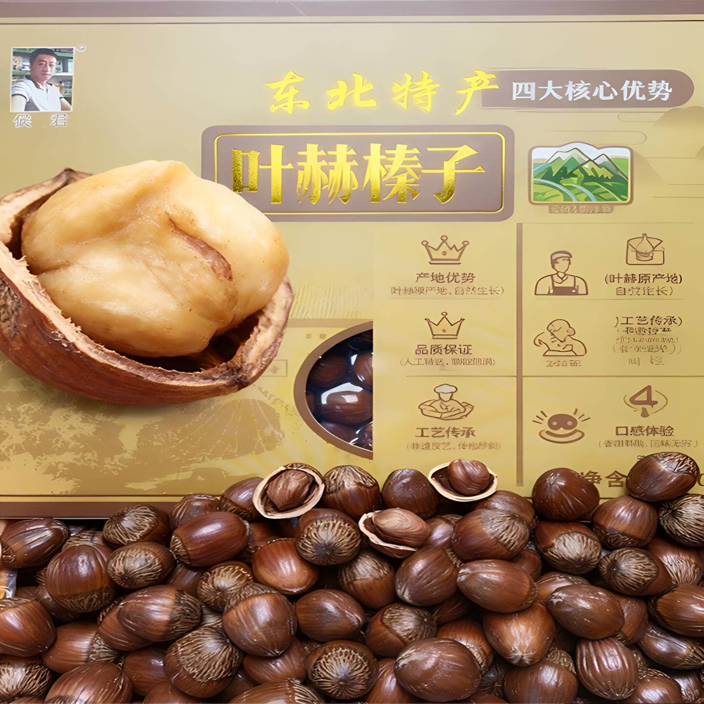 新货东北带壳开口大榛子原味吉林叶赫特产非遗炒货礼盒精品年货