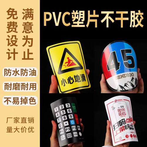 定制PVC磨砂塑片不干胶二维码