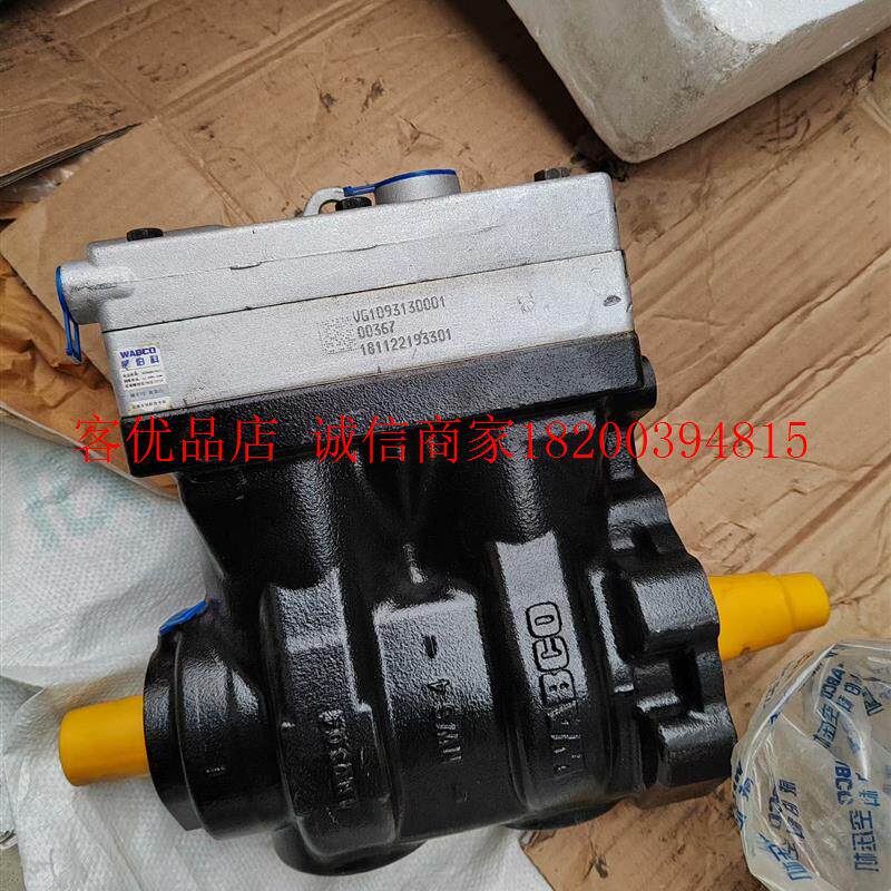 威伯科气泵,vg1093130001适用于重汽豪沃发