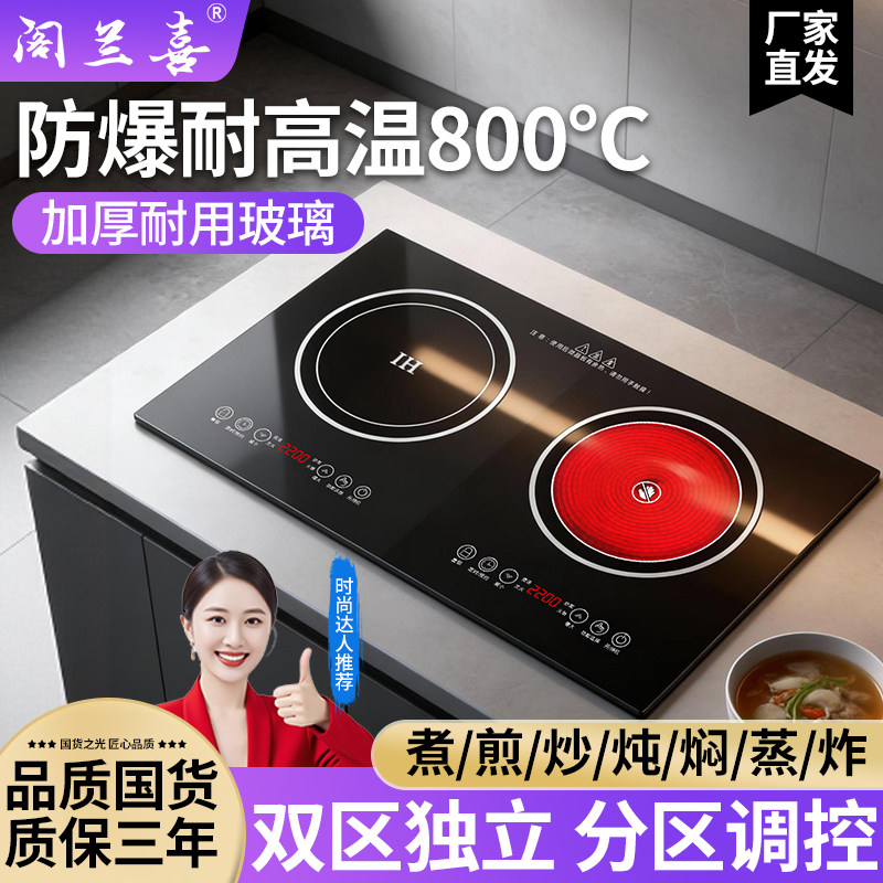 电磁炉双灶炒菜锅电池炉光波炉电丝炉电陶炉一电一陶家用爆炒商用