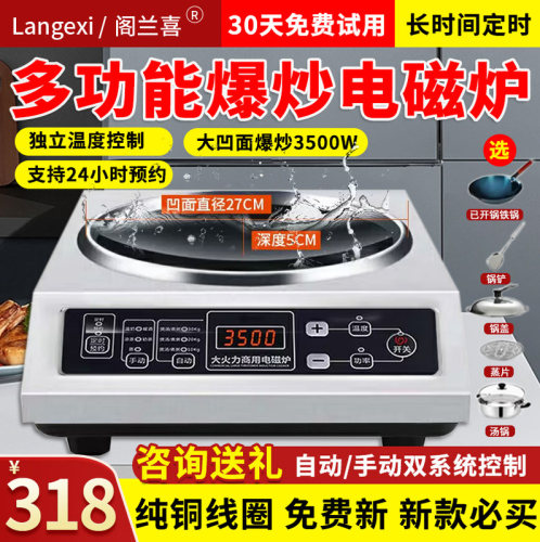 阁兰喜大功率电磁炉3500W