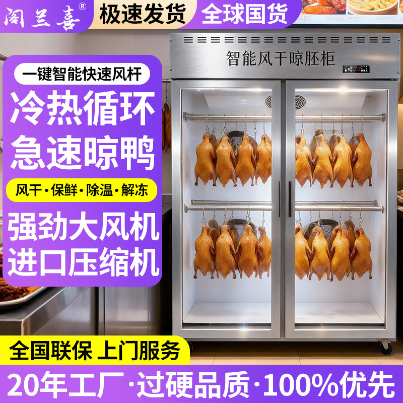 阁兰喜智能晾鸭柜烧鹅烧腊烘干机晾胚柜凉烤鸭风干柜风冷吹鸭柜,厨房电器,晾鸭柜/晾胚柜,淘宝优惠券,粉丝福利购,淘宝优惠卷