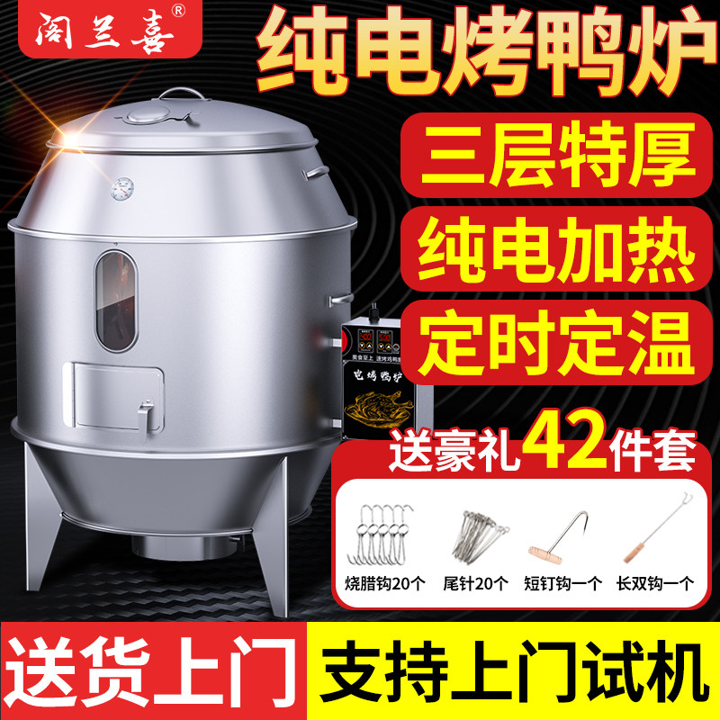 阁兰喜新型全自动商用电烤鸭炉烧鸡炉专用电热烤鸭炉吊炉220v380V