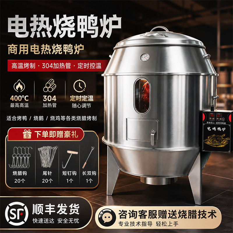 阁兰电热型烧肉智能全自动烤鸭炉