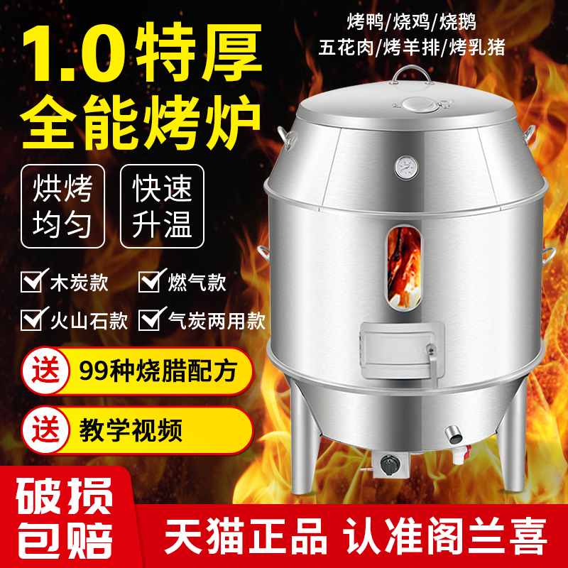 阁喜兰烤鸭炉商用烧鸭炉烧鸭炉烤炉烧腊炉烧鸡炉炉子烤鸡炉烧鹅炉