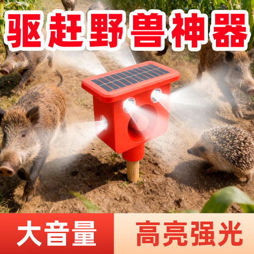 太阳能驱兽驱鸟赶野猪神器