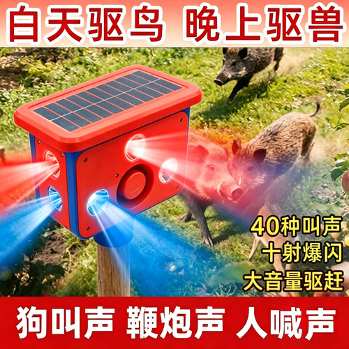 万人购买！吓野猪野兽驱鸟器