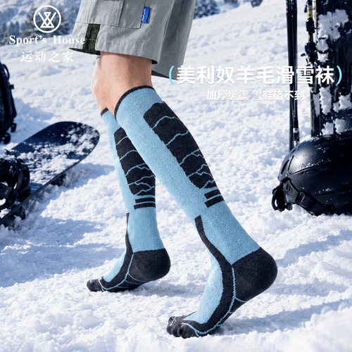 运动之家男美利奴羊毛滑雪袜