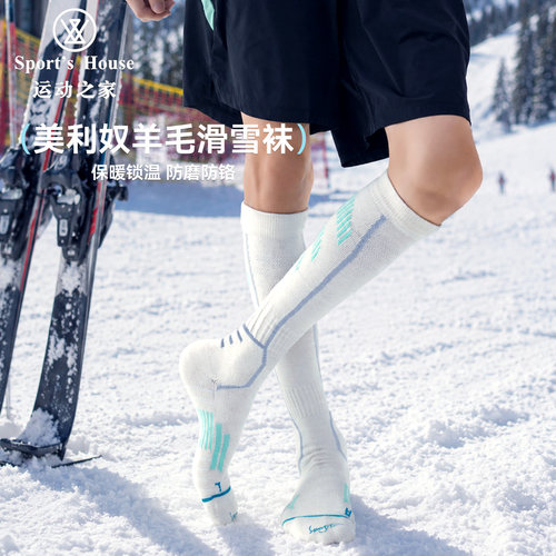 运动之家男美利奴羊毛滑雪袜