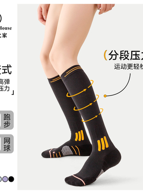 Sport's House运动之家压力袜女士高筒运动袜压缩长筒吸汗毛巾底