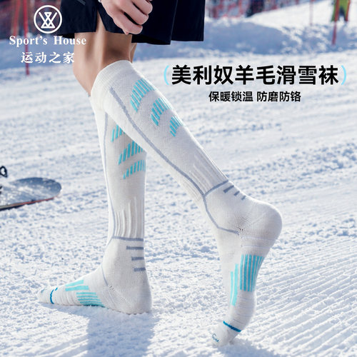 Sport'sHouse运动之家滑雪袜男